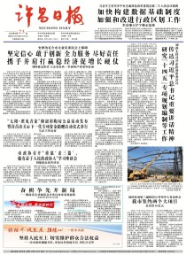 许昌日报